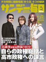 サンデー毎日 Sunday Mainichi